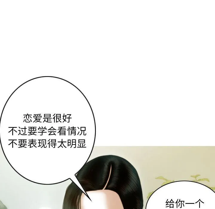 不可抗拒的吸引 第26話 第91页