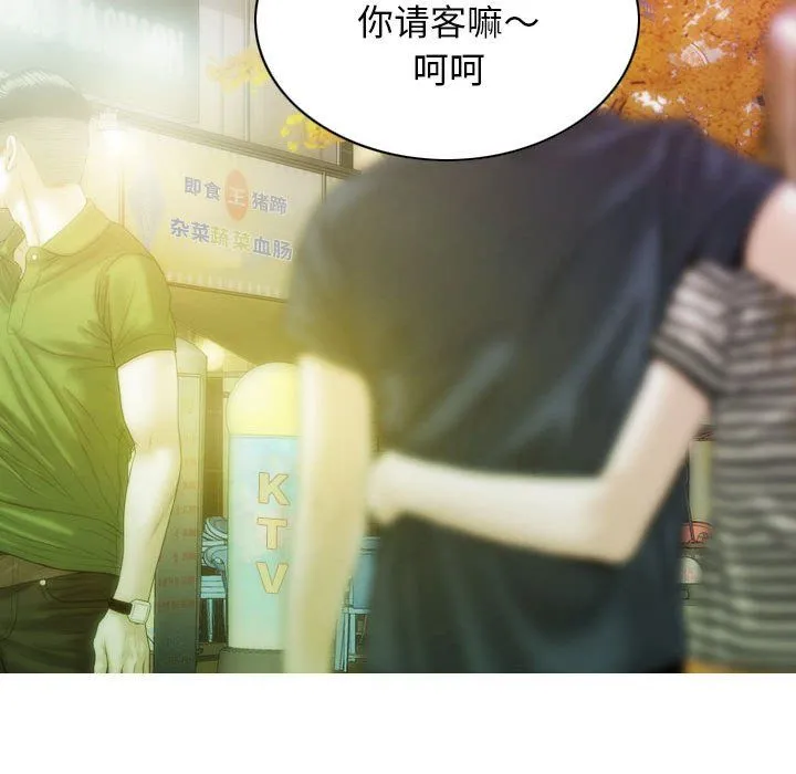 不可抗拒的吸引 第26話 第99页