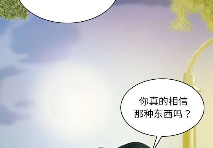 不可抗拒的吸引 第26話 第2页