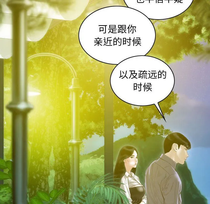 不可抗拒的吸引 第26話 第7页