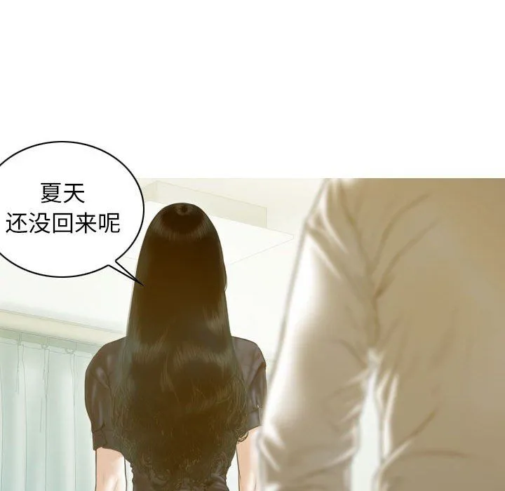 不可抗拒的吸引 第26話 第107页
