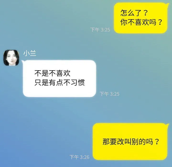 不可抗拒的吸引 第26話 第83页