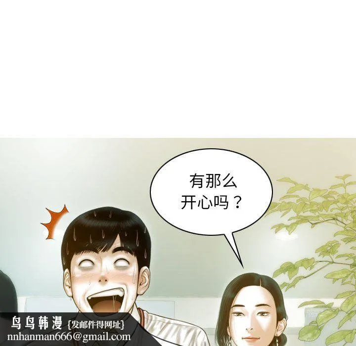 不可抗拒的吸引 第26話 第87页
