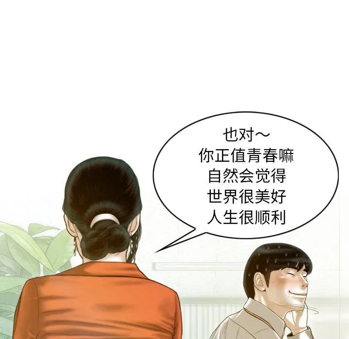 不可抗拒的吸引 第26話 第89页