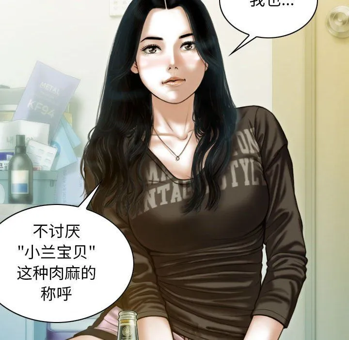 不可抗拒的吸引 第26話 第141页