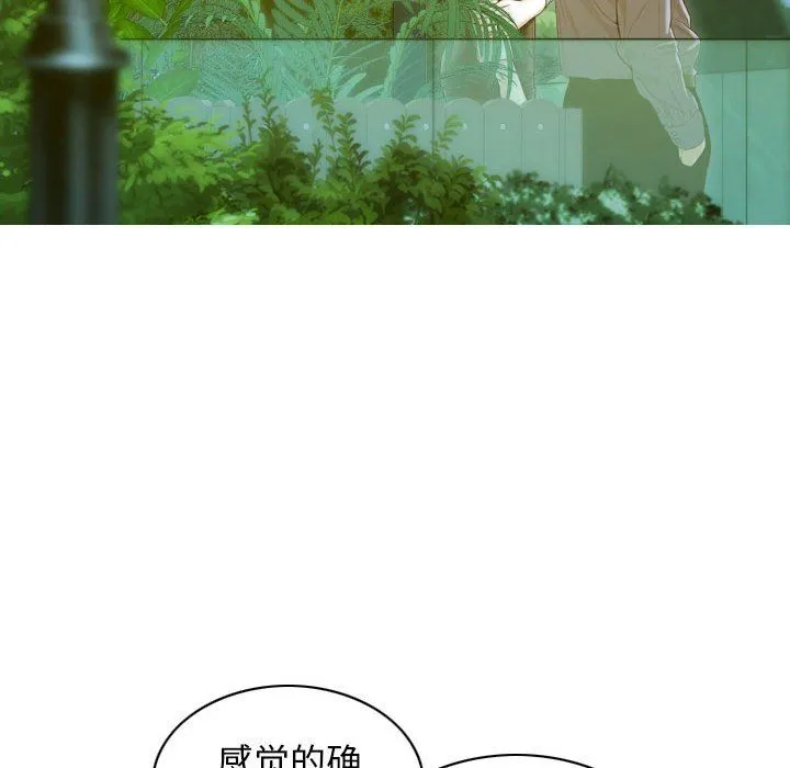 不可抗拒的吸引 第26話 第8页