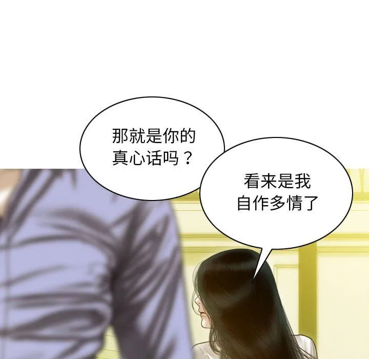 不可抗拒的吸引 第26話 第13页