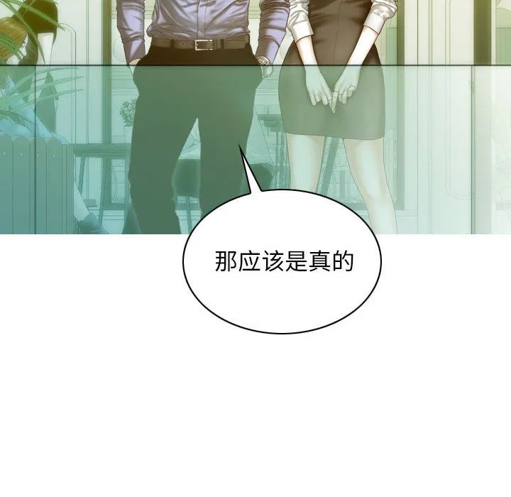 不可抗拒的吸引 第26話 第10页