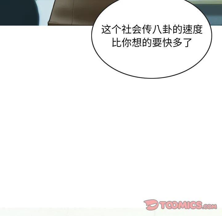 不可抗拒的吸引 第26話 第93页