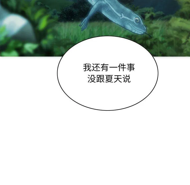 不可抗拒的吸引 第26話 第17页