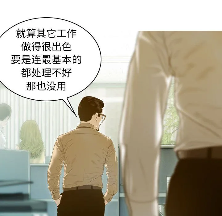 不可抗拒的吸引 第26話 第74页