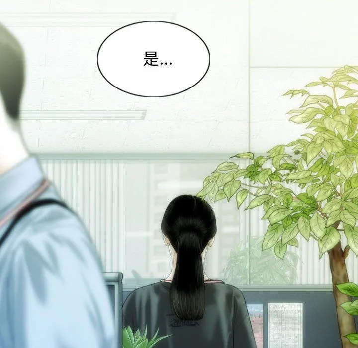 不可抗拒的吸引 第26話 第94页