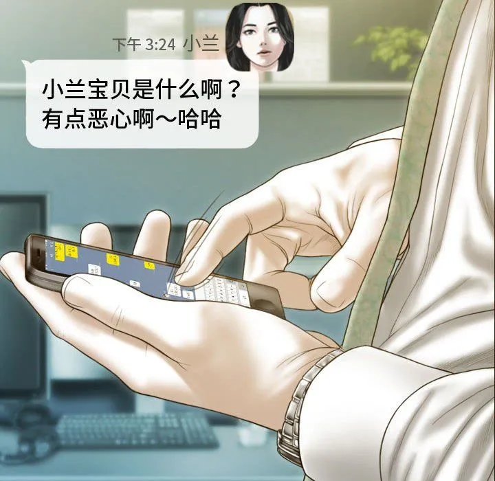 不可抗拒的吸引 第26話 第81页