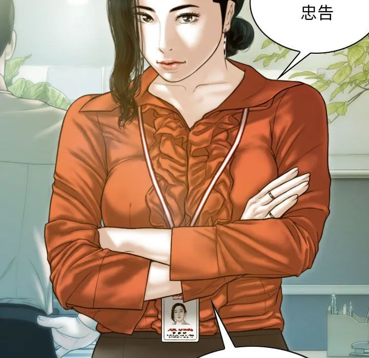 不可抗拒的吸引 第26話 第92页