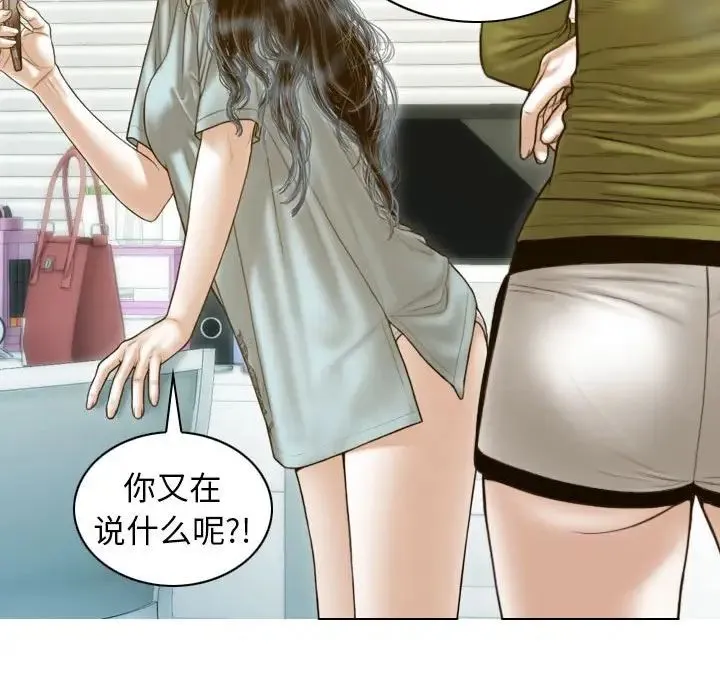 不可抗拒的吸引 第11話 第122页
