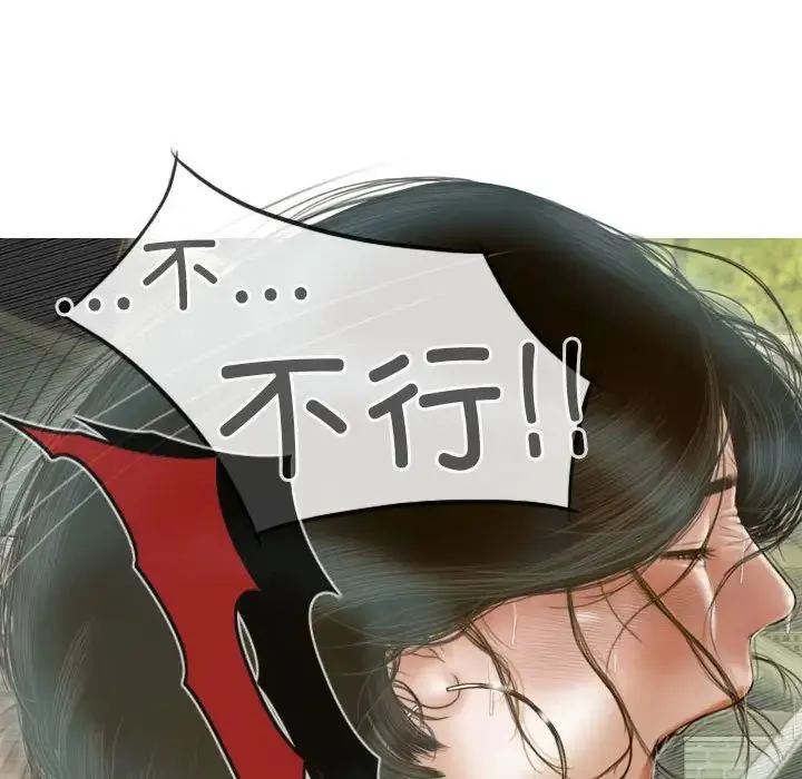 不可抗拒的吸引 第11話 第47页