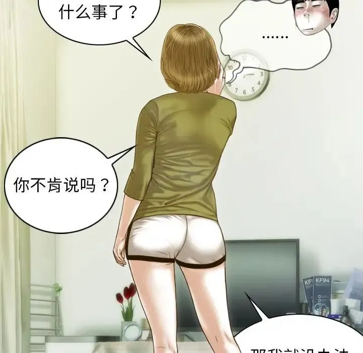 不可抗拒的吸引 第11話 第100页