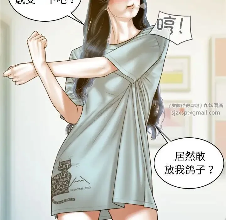 不可抗拒的吸引 第11話 第113页