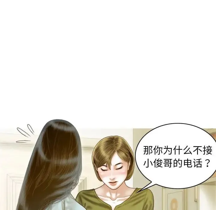 不可抗拒的吸引 第11話 第123页