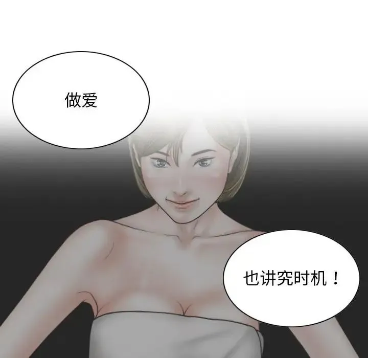 不可抗拒的吸引 第11話 第38页