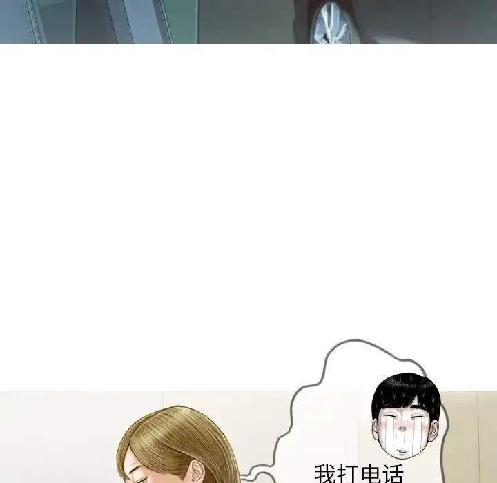 不可抗拒的吸引 第11話 第97页
