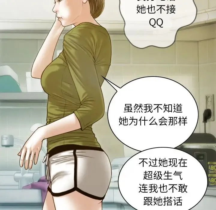 不可抗拒的吸引 第11話 第98页