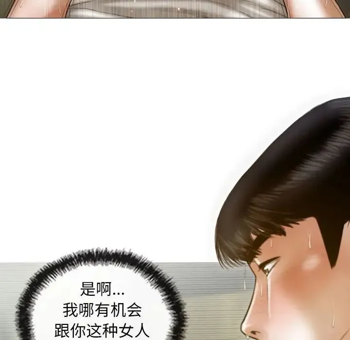 不可抗拒的吸引 第11話 第6页