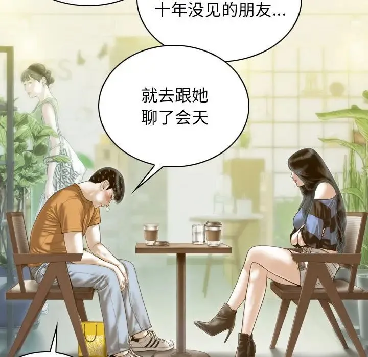 不可抗拒的吸引 第11話 第141页