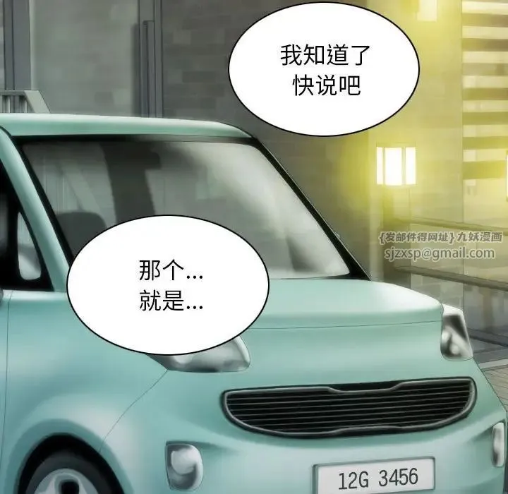 不可抗拒的吸引 第11話 第152页