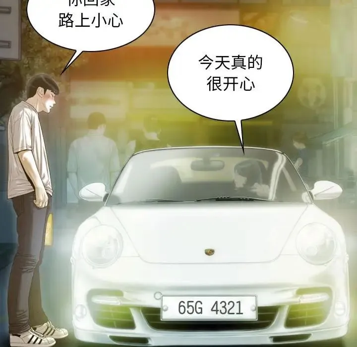 不可抗拒的吸引 第11話 第68页