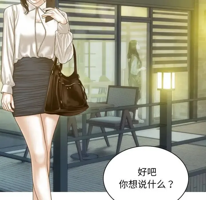 不可抗拒的吸引 第11話 第137页
