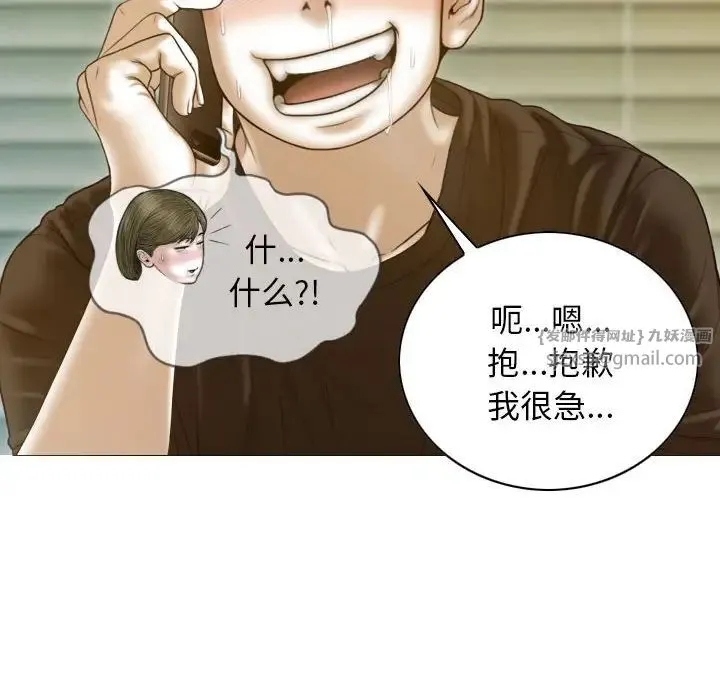 不可抗拒的吸引 第11話 第105页