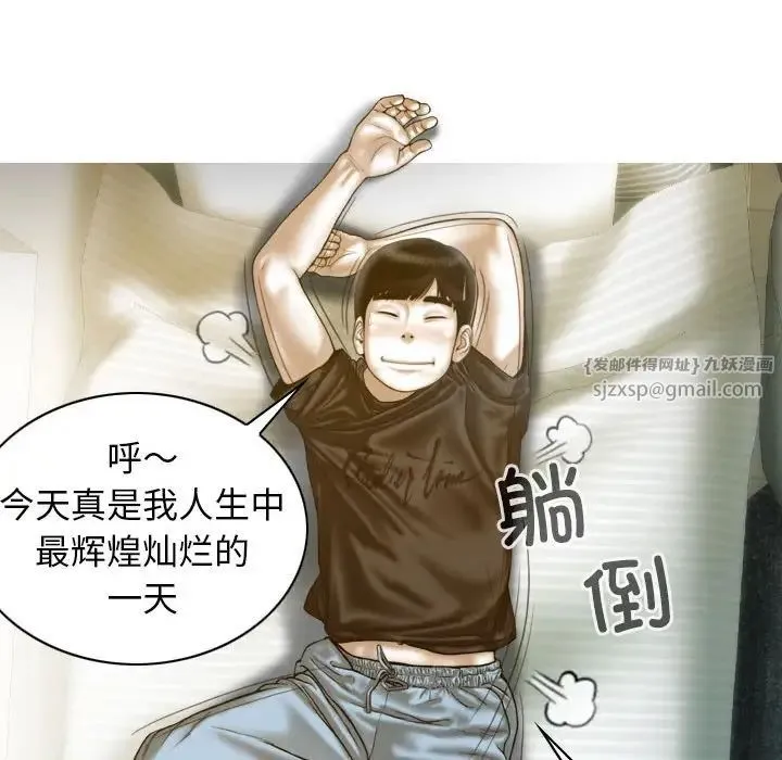 不可抗拒的吸引 第11話 第76页