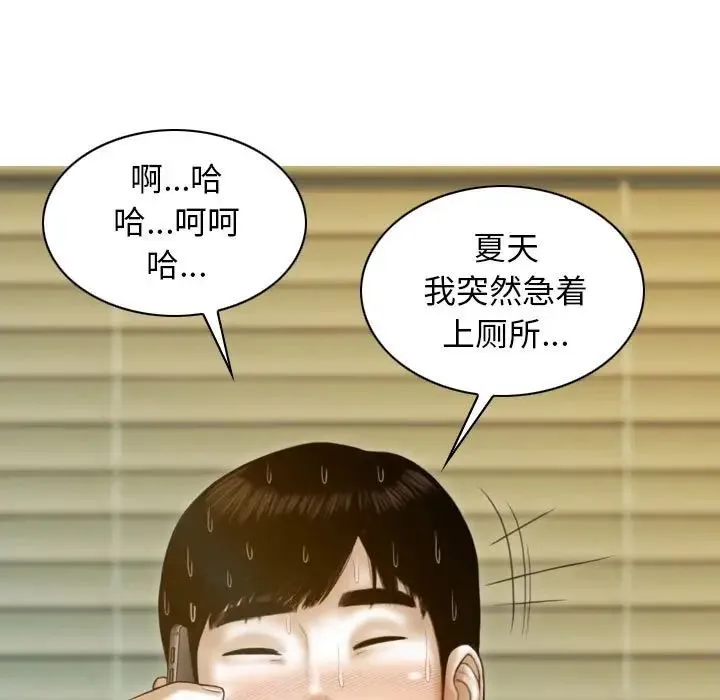 不可抗拒的吸引 第11話 第104页