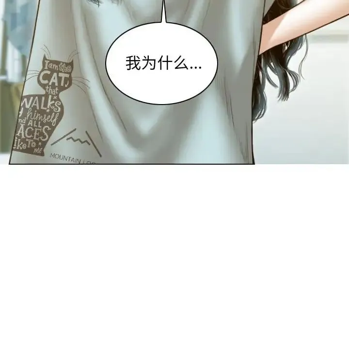 不可抗拒的吸引 第11話 第116页