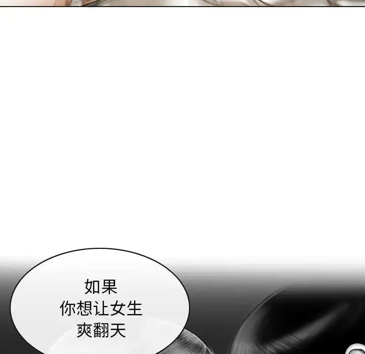 不可抗拒的吸引 第11話 第22页
