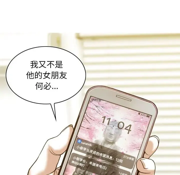 不可抗拒的吸引 第11話 第117页