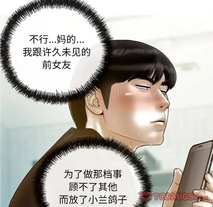 不可抗拒的吸引 第11話 第102页