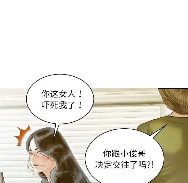 不可抗拒的吸引 第11話 第121页