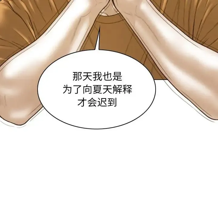 不可抗拒的吸引 第11話 第157页