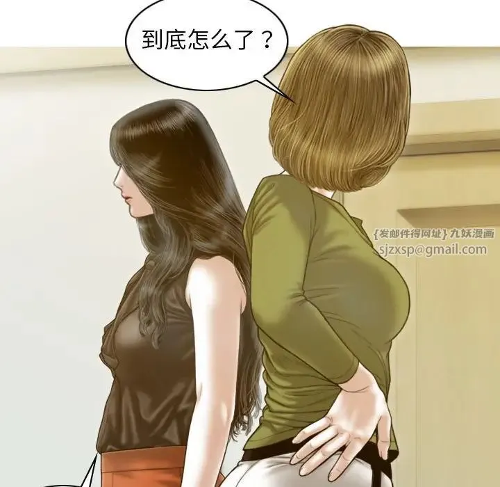 不可抗拒的吸引 第11話 第87页
