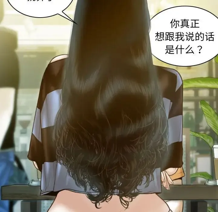 不可抗拒的吸引 第11話 第143页