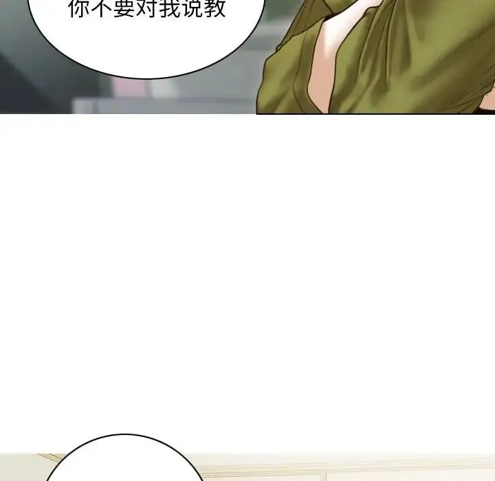 不可抗拒的吸引 第11話 第127页
