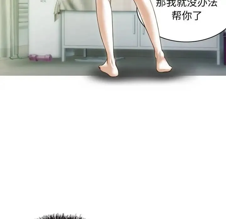 不可抗拒的吸引 第11話 第101页