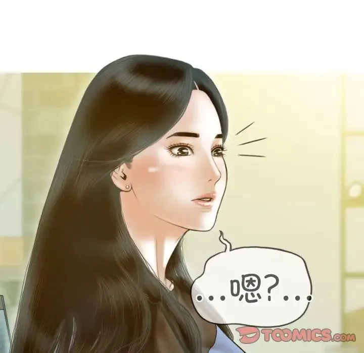 不可抗拒的吸引 第11話 第147页