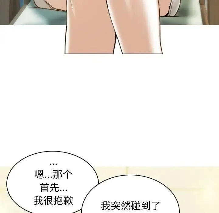 不可抗拒的吸引 第11話 第140页