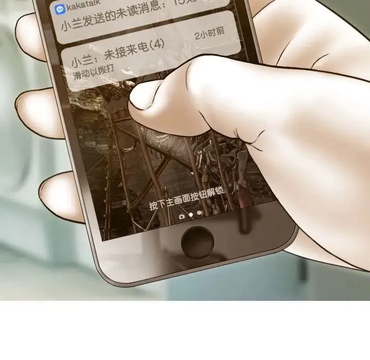 不可抗拒的吸引 第11話 第92页