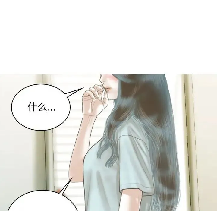 不可抗拒的吸引 第11話 第134页