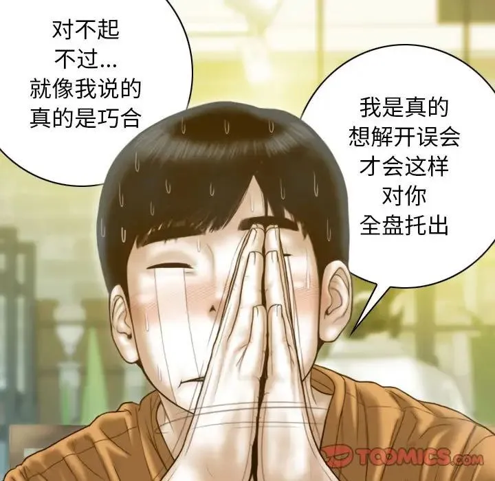 不可抗拒的吸引 第11話 第156页