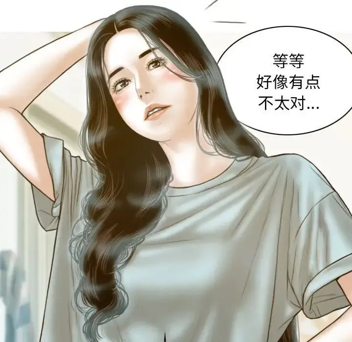 不可抗拒的吸引 第11話 第115页
